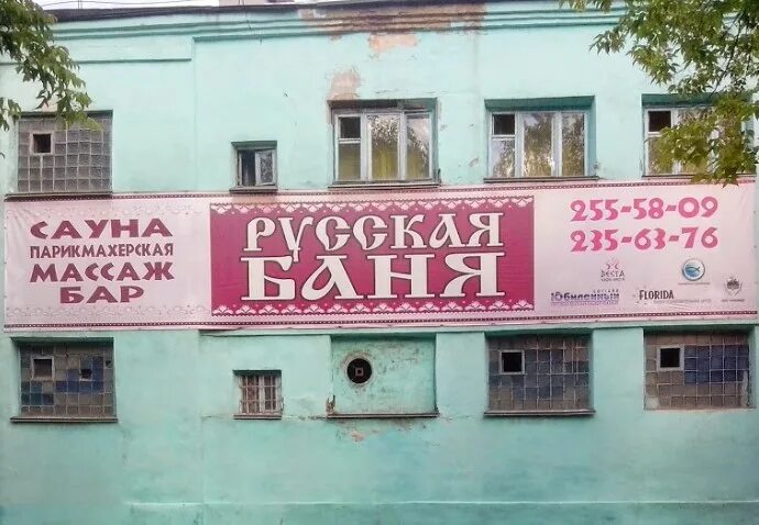 Расписание городской бани. График работы сауны. Баня 22 самара. Баня на самарской 140 номера. Баня в павловске.