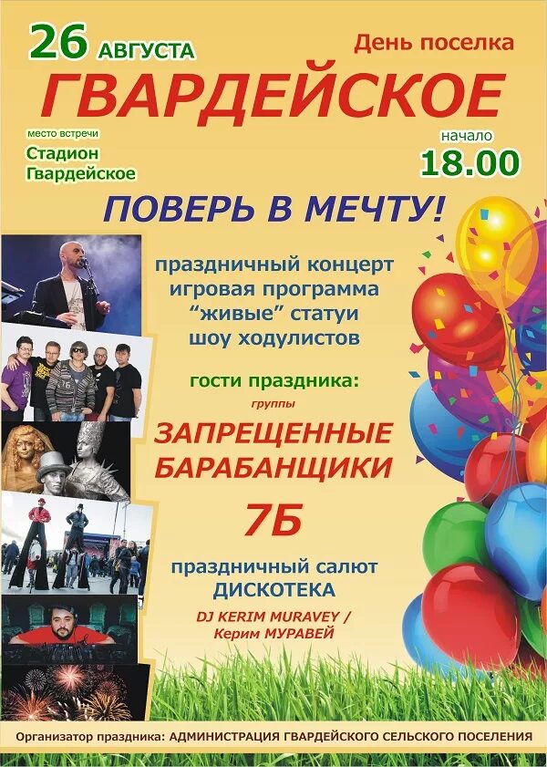 День поселка афиша. День поселка афиша. Афиша праздника. Программа празднования дня посёлка. Афиша праздника день села.