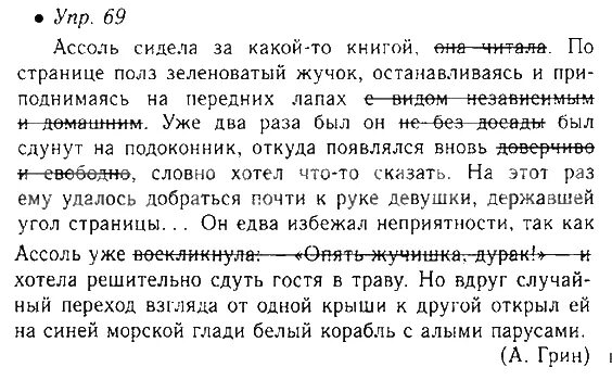 Английский 7 класс стр 69 упр 10. Домашние задания по русскому языку 5 класс. Упражнения по русскому языку 5. Упражнения по русскому 5 класс. Упражнение по русскому языку пятый класс.