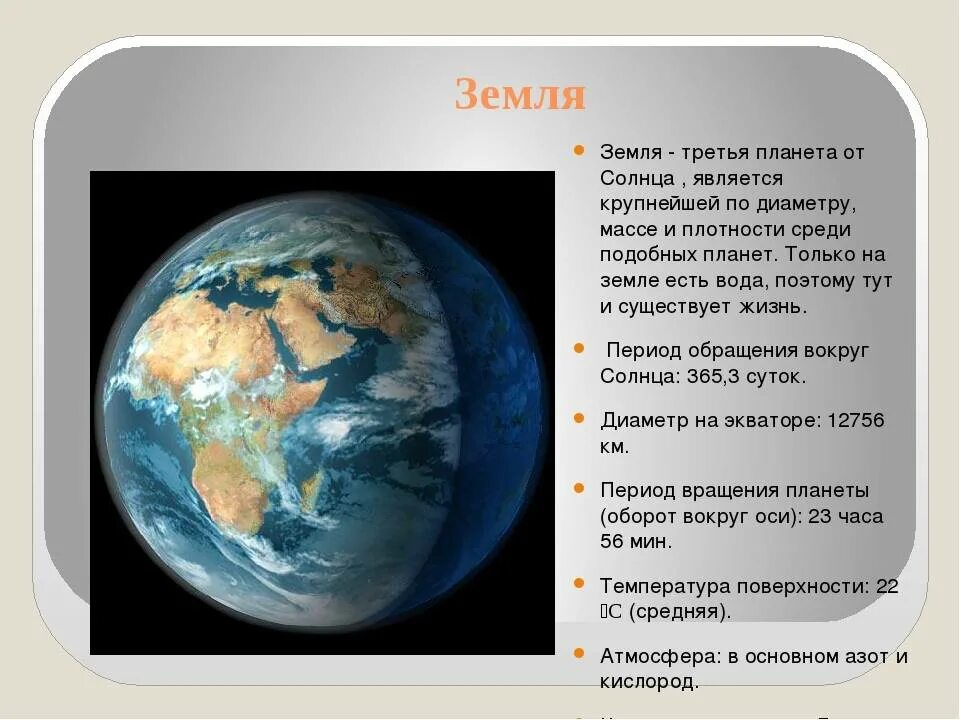 Земля является от солнца. Земля третья Планета от солнца. Земля является. География земля Планета солнечной системы. Земля является планетой от солнца.