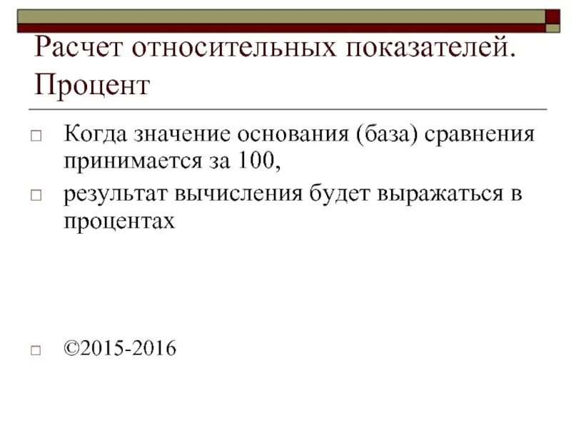 Группы относительных показателей. Относительные показатели выражаются в. Относительные показатели примеры. Относительные показатели структуры в статистике. Относительные показатели могут выражаться в.