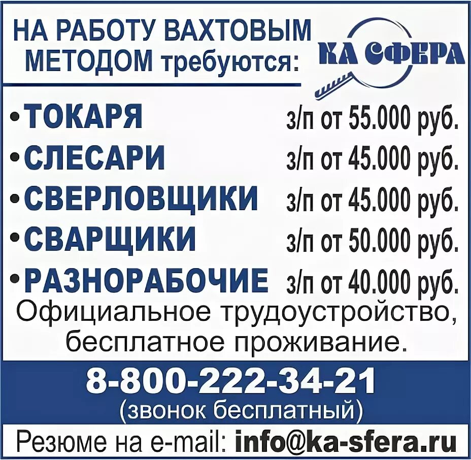 работа токарем вахтовым методом. токарь. оператор чпу вахта. токарь объявление. токарь надпись.