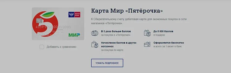 Картой пятерочка можно оплатить. Карта мир Пятерочка. Карта почта банк. Приложение Пятерочка удалить карту. Как платить картой мир в Пятерочке.