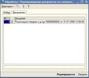 Перепроведение документов в зуп 3.1