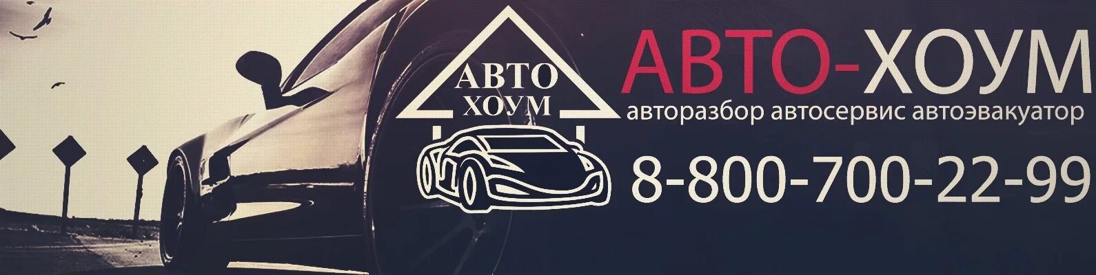 Хом авто. Автохоум. Home avto перевод. Хом авто. Хом авто.
