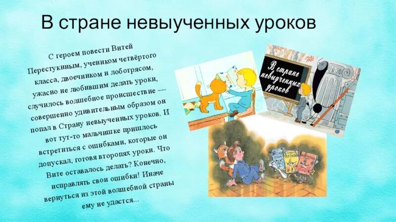 В стране невыученных уроков. В стране невыученных уроков книга. В стране невыученных уроков краткое содержание. В стране невыученных уроков содержание книги.