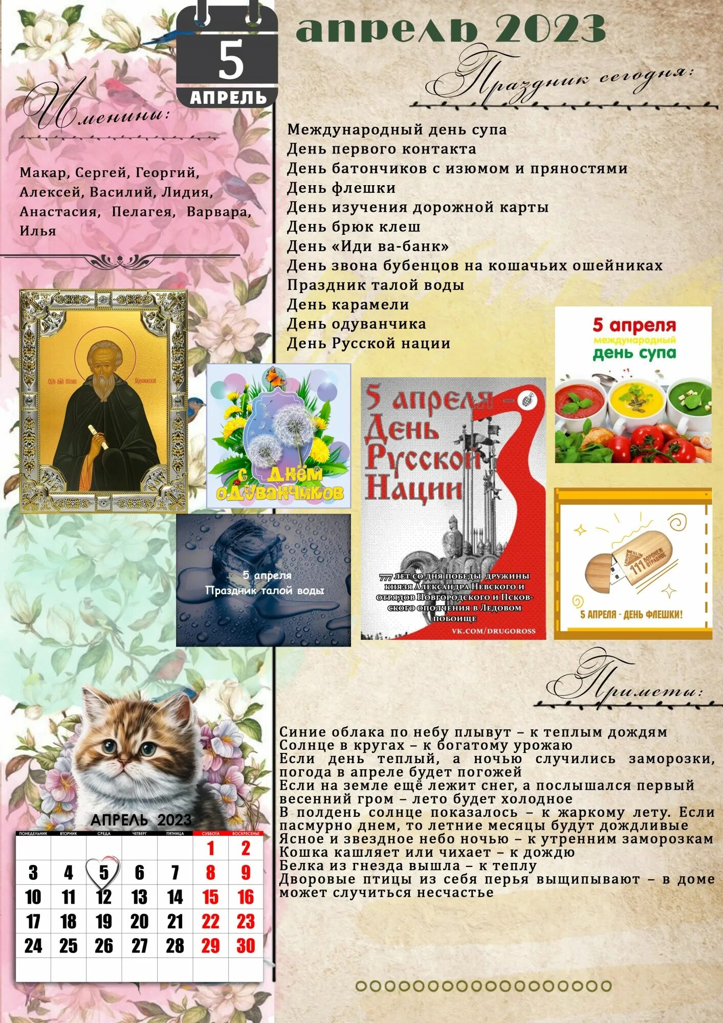 Какой праздник 5 апреля. Какой праздник 5 апреля