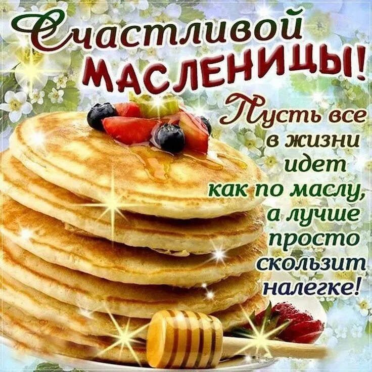 Пусть все будет как по маслу