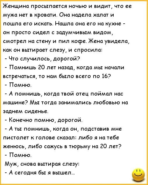 Анекдот пол мужс и жену. Смешные анекдоты про жену. Анекдоты про мужа и жену.