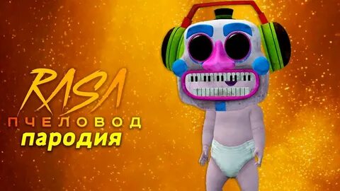 Фнаф диджей песни