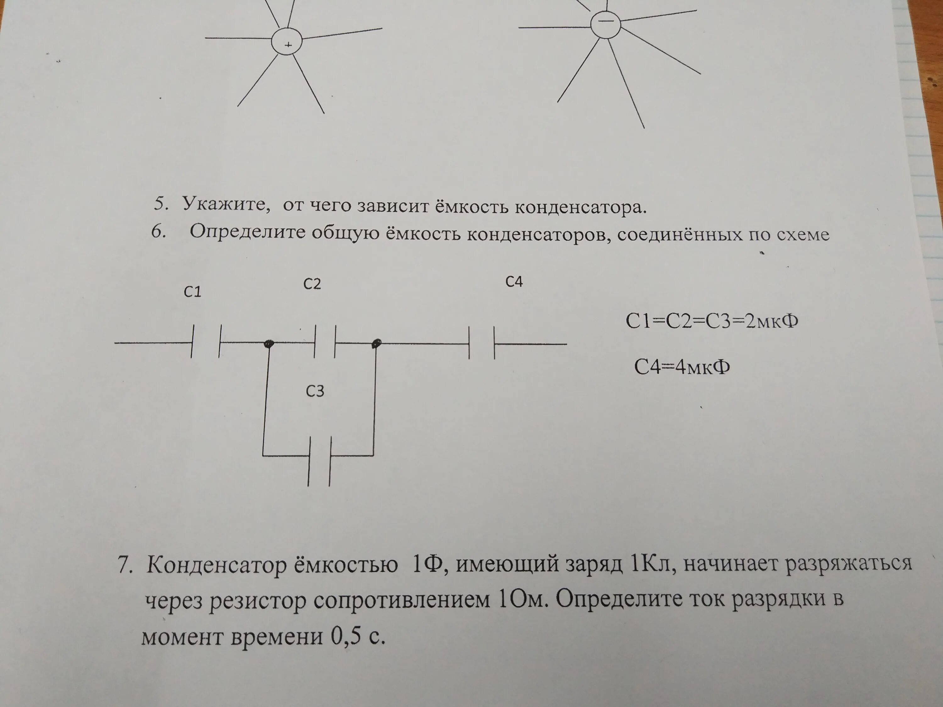 Лабораторная работа по физике определение емкости конденсатора