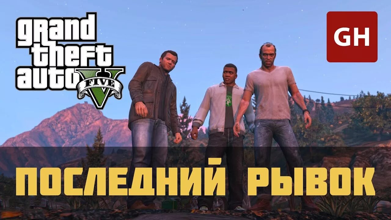 Боковой рывок гта. Боковой рывок гта. Боковой рывок гта. Миссия пройдена гта 5. Гта 5 рп боот нарыбалку.