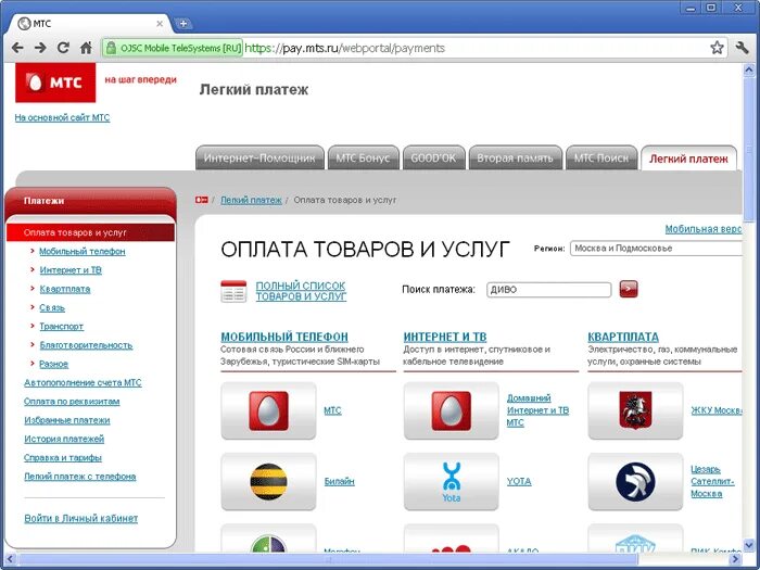 Http www mts ru https payment. МТС pay. Оплатить МТС по лицево. Оплата МТС по лицевому счету. Оплатить услуги МТС по лицевому счету.