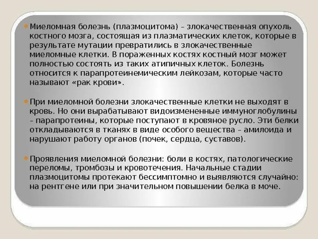 Миеломная болезнь что. Плазмоцитома костей черепа. При миеломной болезни. Миеломная болезнь в костях. Солитарная плазмоцитома.