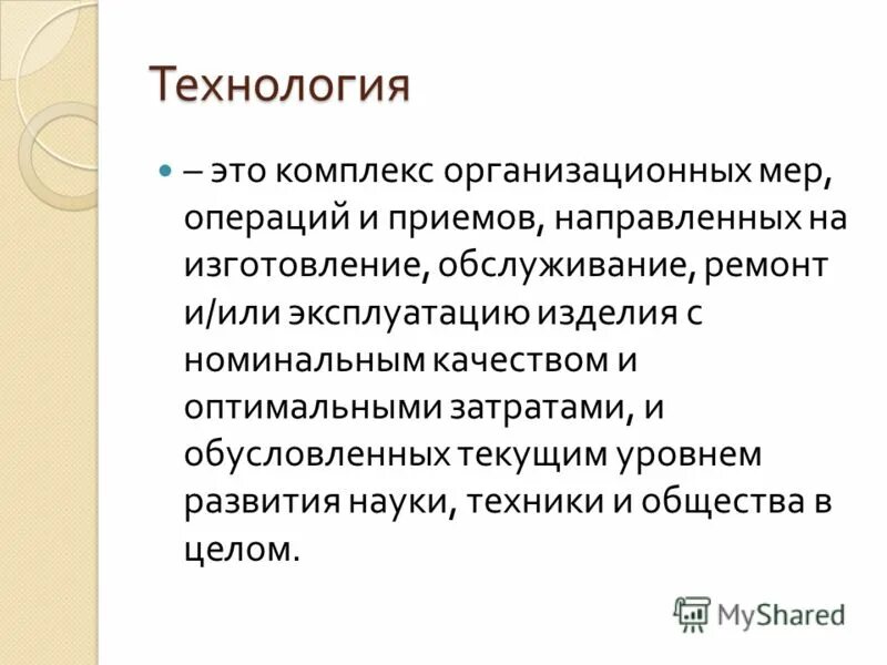 комплекс защитных мер организационно технические. организационные меры защиты информации. меры по предупреждению самопроизвольного ухода подвижного состава. пдс в технологии. комплекс организационных мер.