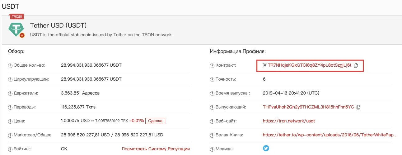 USDT trc20. Tether TRC-20 кошелек. USDT trc20 кошелек. Tether USDT ERC-20 кошелек. Как перевести usdt в usd