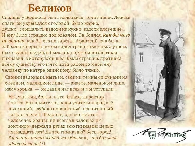 Чехов человек в футляре Беликов. А П Чехов произведение человек в футляре. Человек в футляре а.п.Чехова краткое. А п чехов в кратком рассказе