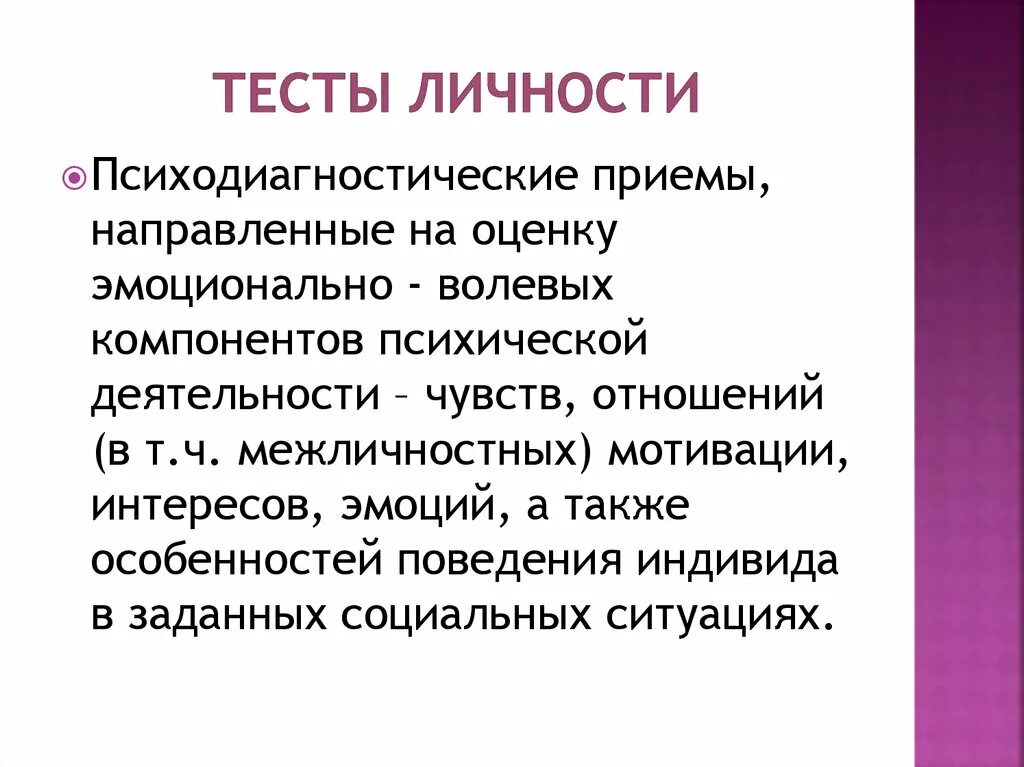 Личностные тесты. Тест на личность. Психодиагностические тесты. Психодиагностика личности.