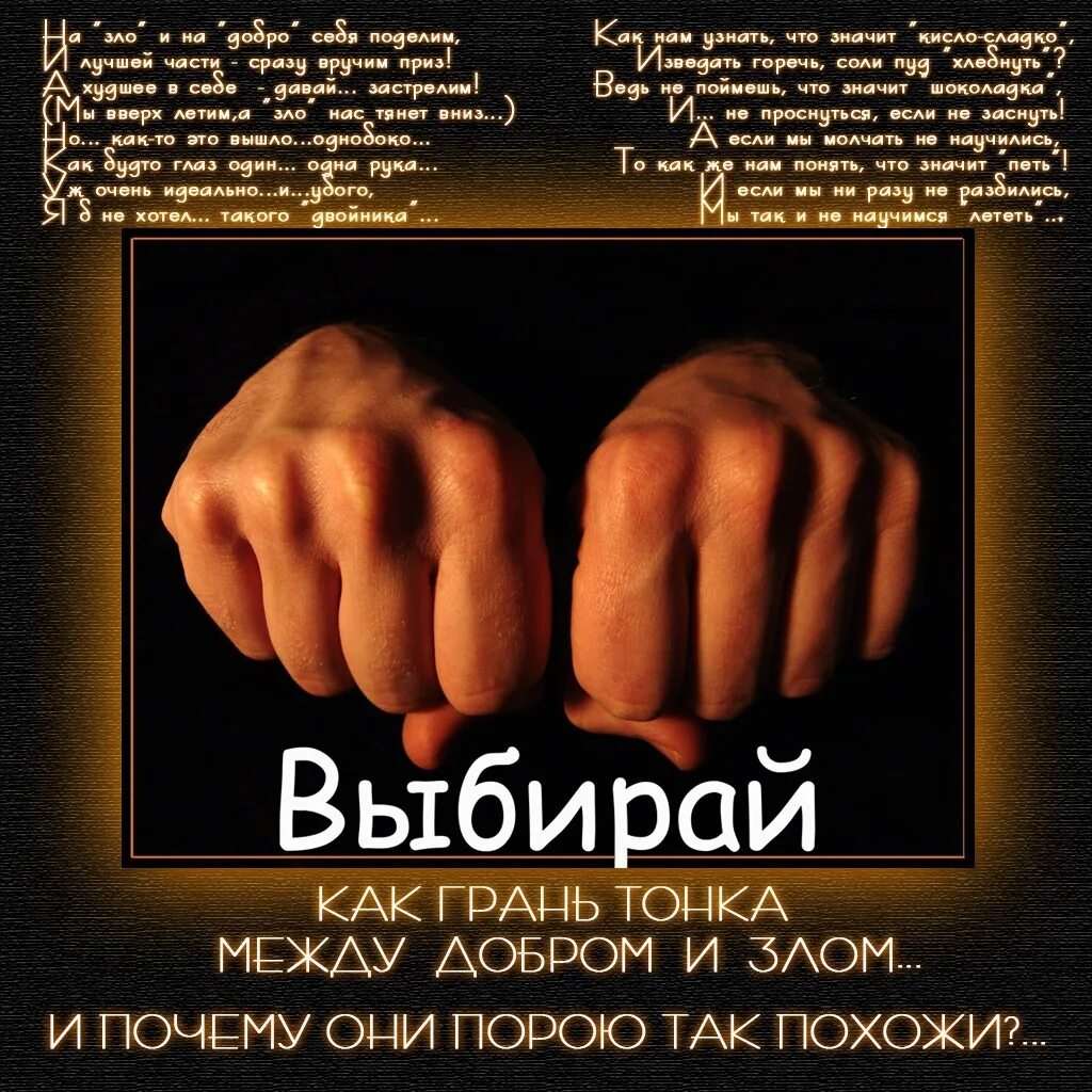 Быть добрым среди злых
