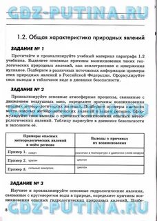 Обж 7 класс общая характеристика природных явлений