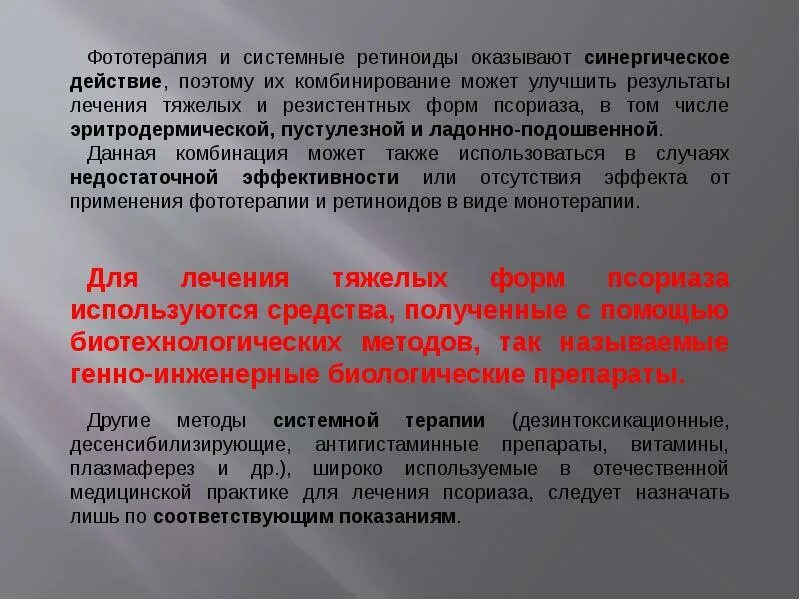 Средства которое потенциально способно. Системные ретиноиды Результаты. Результаты лечения системными ретиноидами. Системные ретиноиды эффект. Синергическое воздействие это.