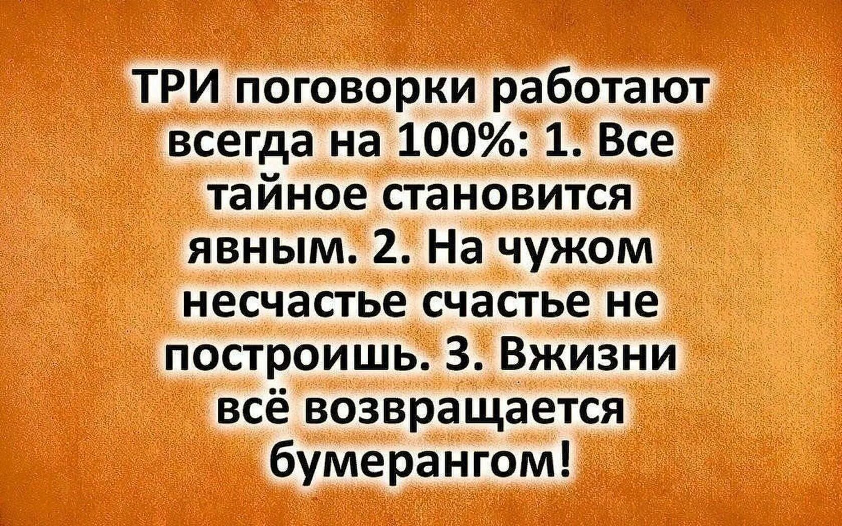 Мы чередуем счастье и несчастье. Умные мысли про Бумеранг. Статус про Бумеранг все возвращается. Статусы про Бумеранг в жизни. Высказывания все тайное становится явным.