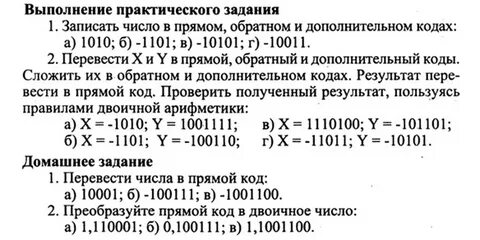 Перевести прямой код в обратный