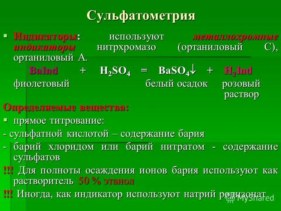 Метод мора титрование. Метод мора титрование