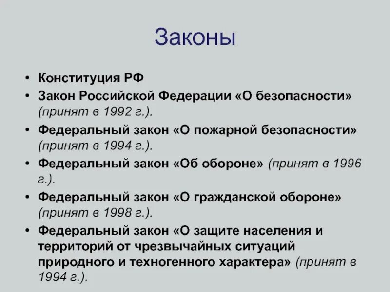 Фз о безопасности принят. Безопасность в Конституции РФ. Законодательство РФ О безопасности. Конституция статьи о безопасности. Основные положения Конституции РФ О безопасности человека.