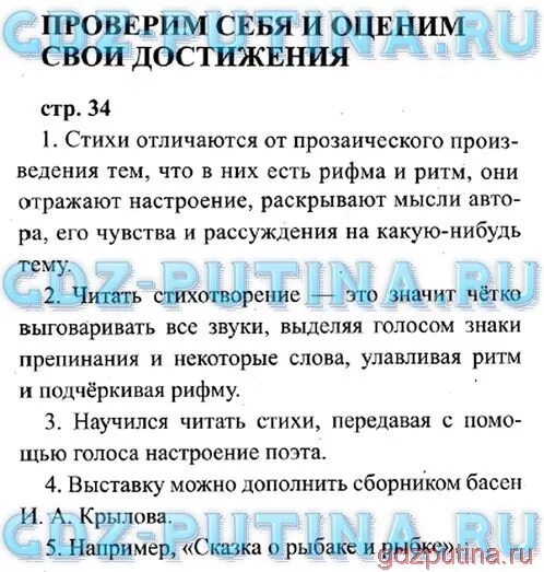 Домашнее задание по литературному чтению 2 класс. Гдз литературное чтение 2 класс стр 34. Гдз по рабочая тетрадь по чтению 2 класс Бойкина. Литературное чтение 2 класс рабочая тетрадь ответы. Решебник 4 класса литературное чтение тетрадь