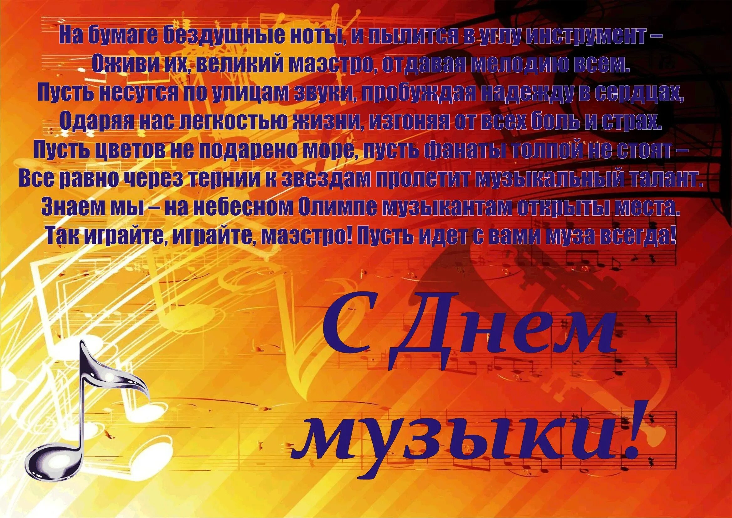 Ноты и цветы. Поздравление учителю музыкальной школы. Открытки музыкальная школа. Музыка для программы поздравления. Открытка музыканту.