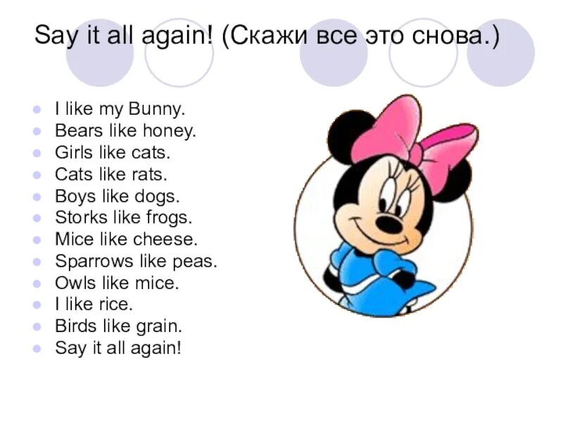 I like me на русском. Стих на английском i like my Bunny. Стих i like my Bunny. Английская скороговорка i like my Bunny. Стиз на английском i like.