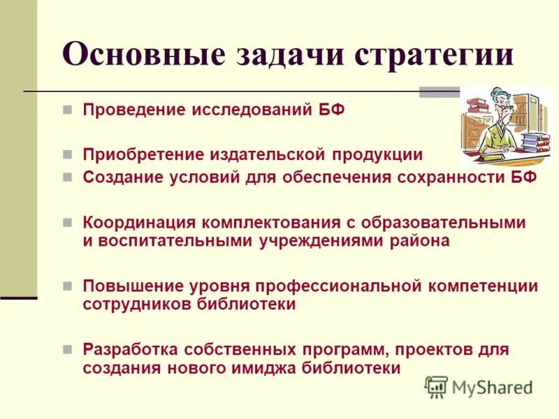 Критерии комплектования