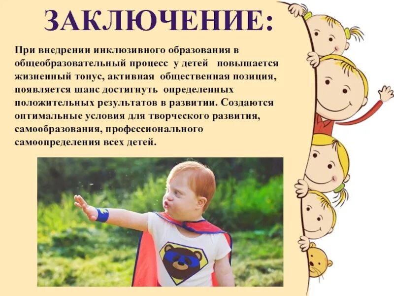 Особенные дети презентация. Ребенок с осоьыми оьращлвателтными потреьностями. Стихи про детей с ограниченными возможностями. Дети с овз презентация. Особенные дети презентация.