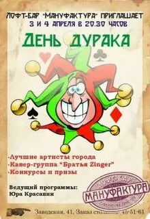 День дурака в школе