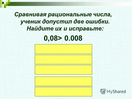 0 013 0 1004 сравните рациональные