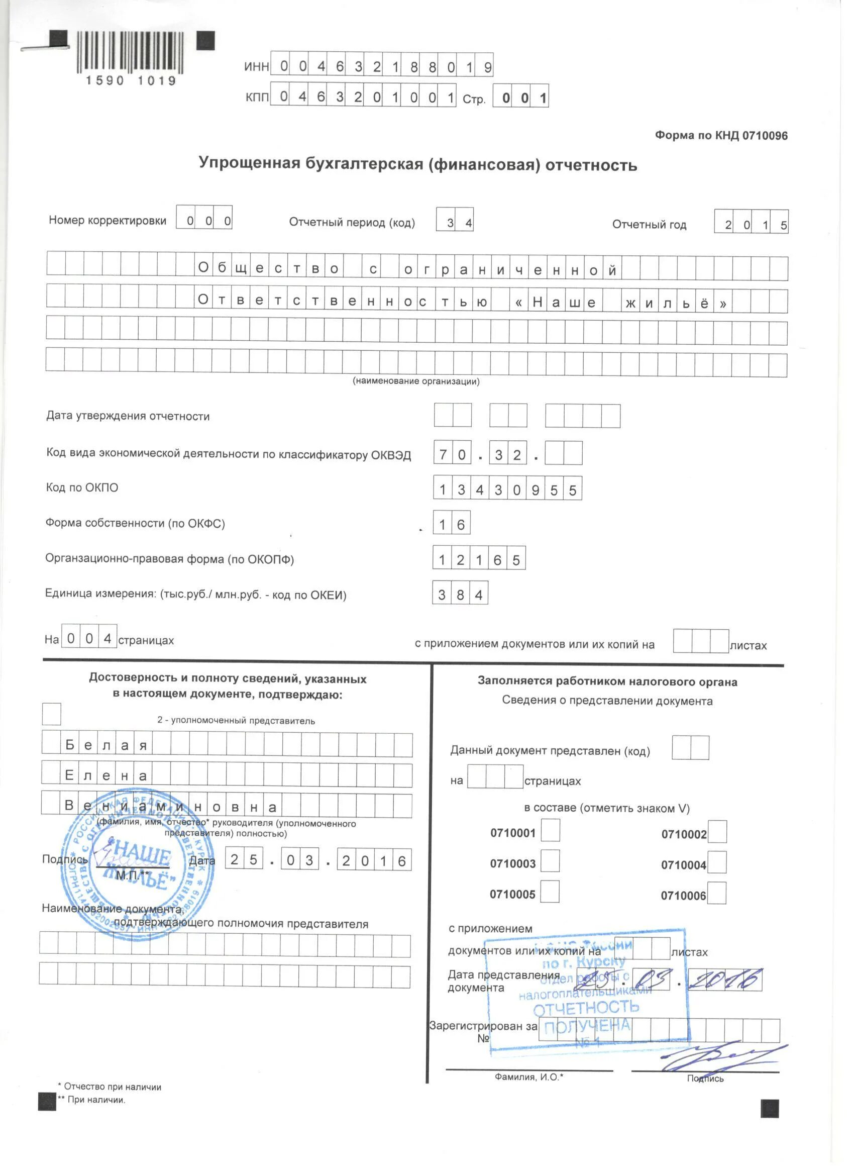 Форма по кнд 0710096 промежуточный ликвидационный баланс. Упрощенная бухгалтерская отчетность за 2023 год новая форма. Бухгалтерская отчетность бланк. Упрощенная форма бухгалтерской отчетности. 0710096 упрощенная бухгалтерская финансовая отчетность.