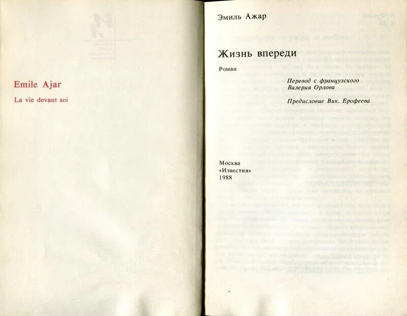 Эмиль ажар вся жизнь впереди фильм. Роман мархолиа режиссер. Эмиль ажар вся жизнь впереди купить. Ромен гари вся жизнь впереди. Вся жизнь впереди книга.