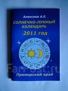 Лунный календарь владивосток