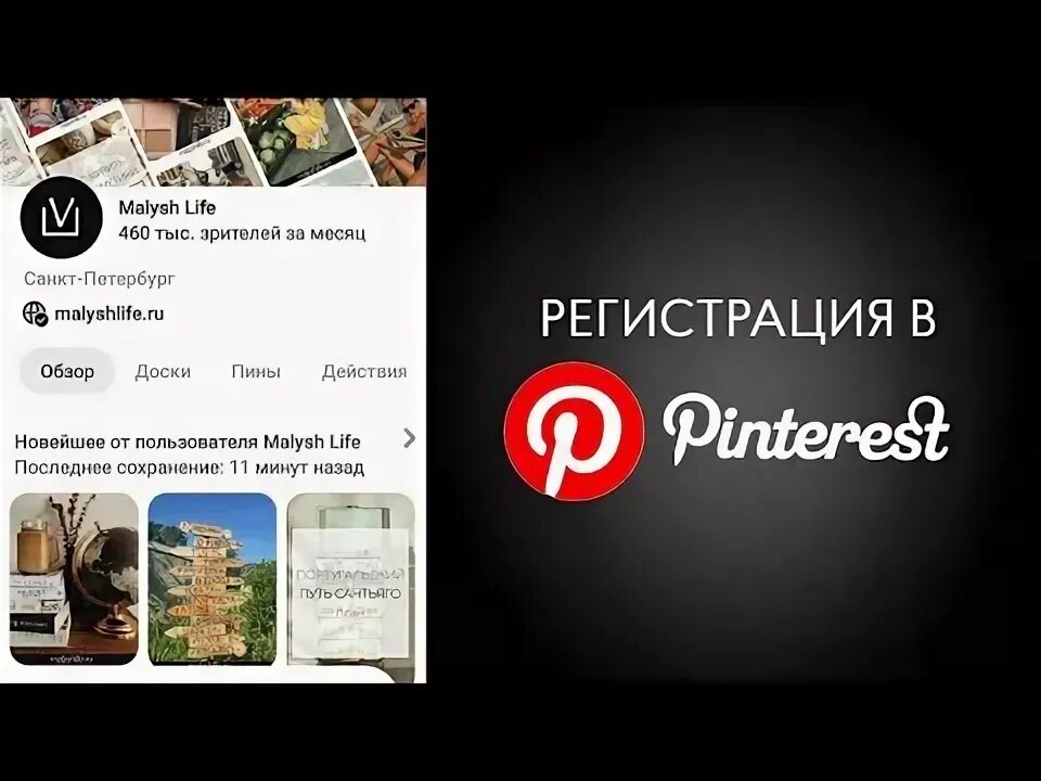 Как зарегистрироваться в пинтересте в 2025 году. Как зарегистрироваться в пинтерес.