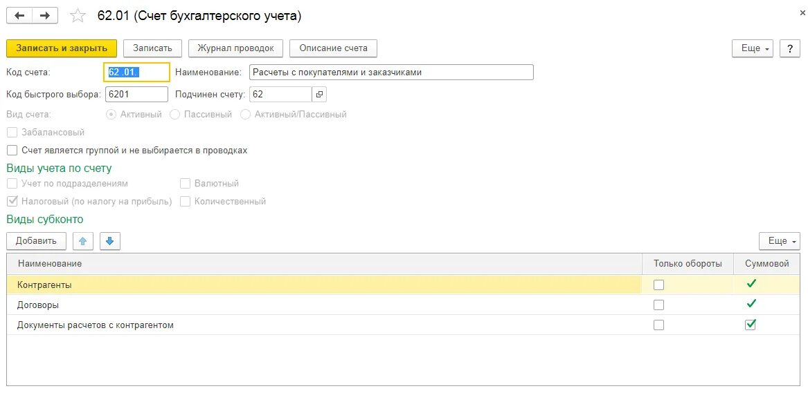 62 Счёт в бухгалтерии это. Обороты счета в 1с 8.3. 1с8.3 бух местонахождение учета. План счетов 62 счет проводки.
