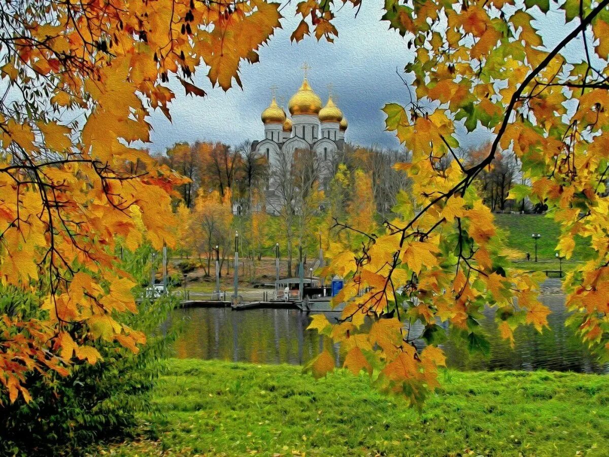 В октябре позолота