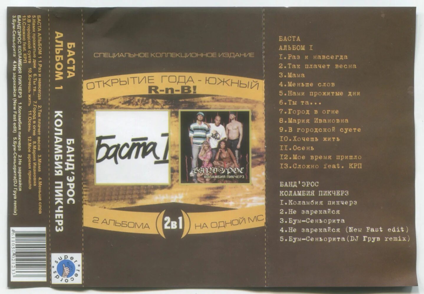 песня ты моя мелодия текст песни магомаев. баста нам не жить друг без друга. баста и гуф альбом 2010. баста нам не жить друг без друга. баста ноггано гуф.