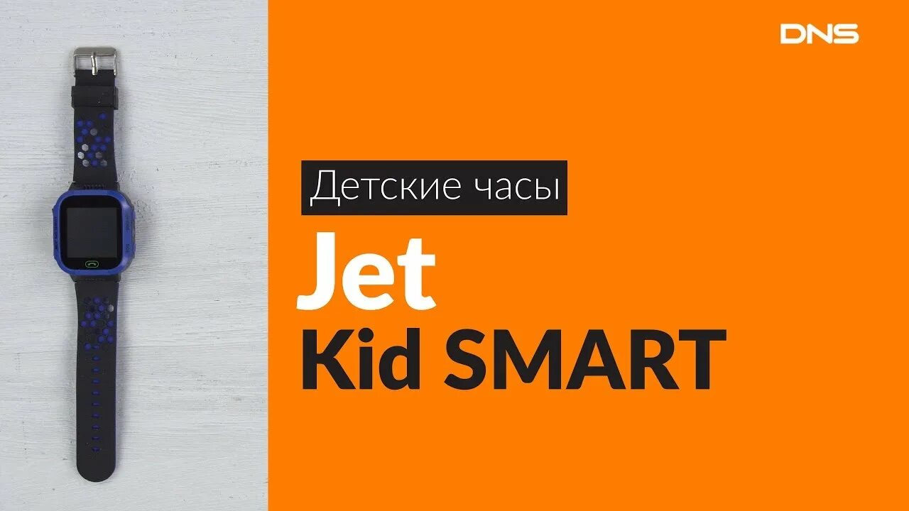 Настроить часы jet. Часы детские Jet Kid Kid next. Jet Kid Scout. Jet Kid next куаркод. Jet Kid next Blue.