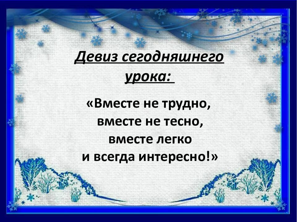 Литературное чтение люблю природу русскую зима. Люблю природу русскую зима. рассказ на тему люблю природу русскую. люблю природу русскую зима сочинение.