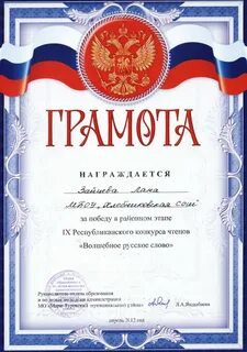 Надпись грамота