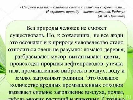 Сочинение люби сохраняй природу