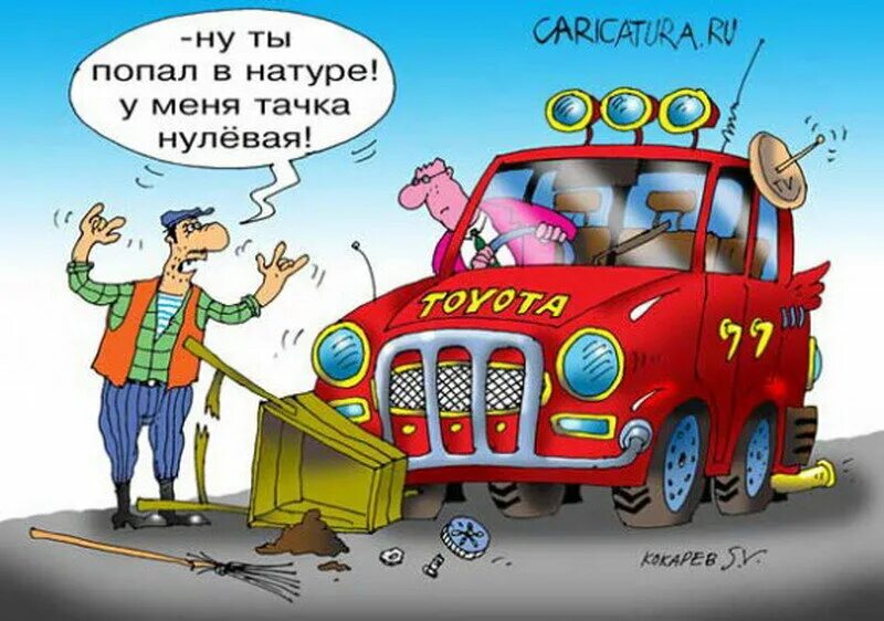 Приколы про новых русских. Анекдоты про новых русских смешные. Карикатура автомобиль. Древарх с мигалкой. Анекдоты.