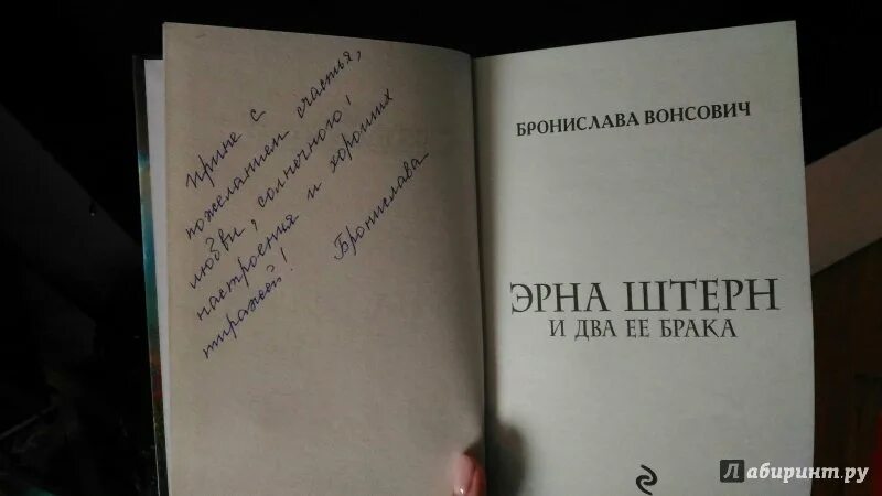 Эрна штерн и два. Эрна штерн и два