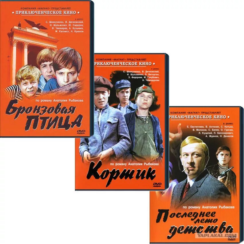 рыбаков анатолий наумович кортик. бронзовая птица. книжку анатолия рыбакова кортик бронзовая птица выстрел. кортик бронзовая птица и какой третий. кортик бронзовая птица обложка.